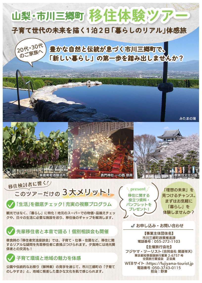 移住体験ツアー