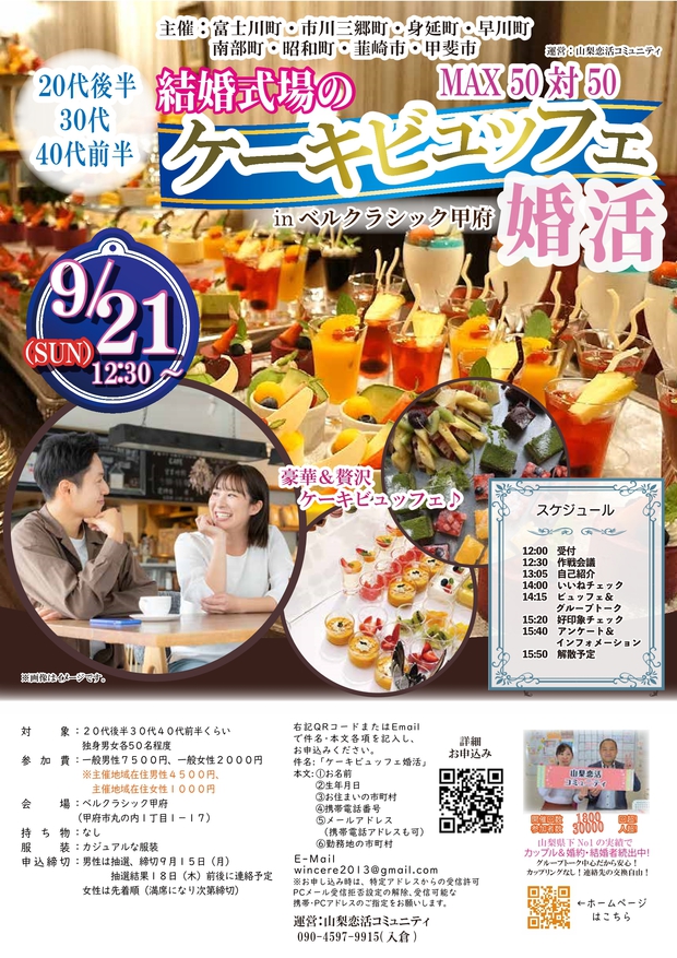 結婚式場のケーキビュッフェ婚活