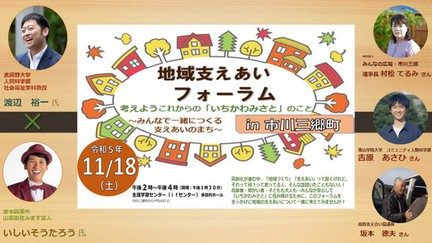 地域支えあいフォーラム