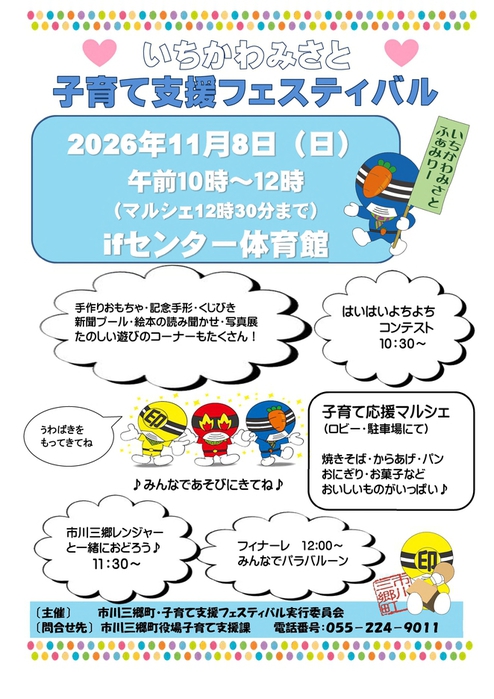 R7子育て支援フェスティバル