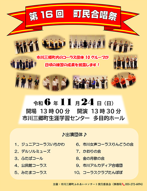 第16回町民合唱祭