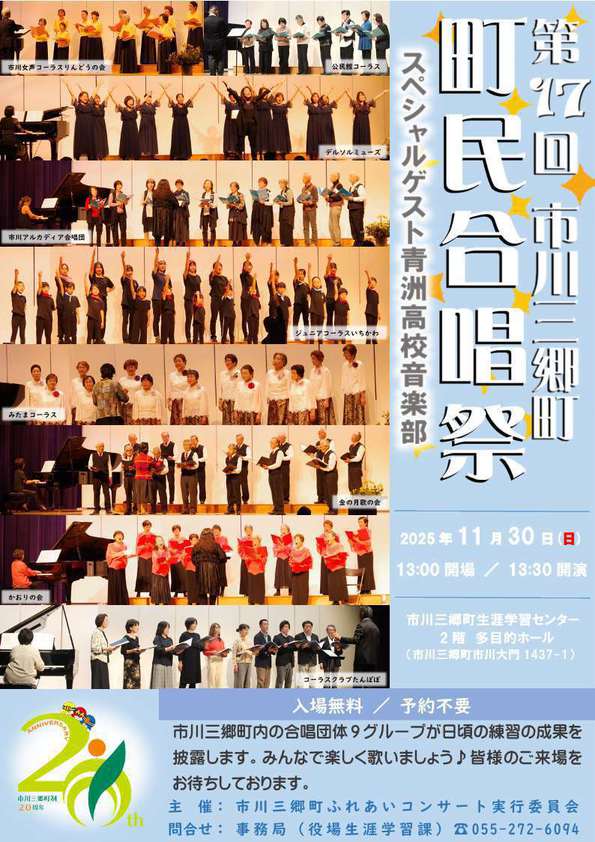 第17回町民合唱祭