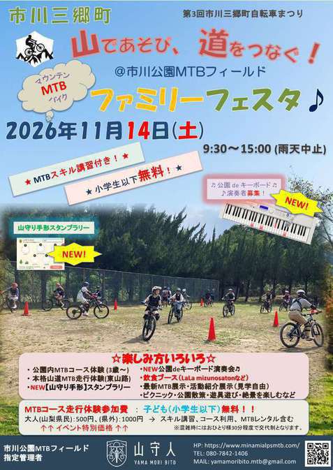 自転車まつりチラシ１