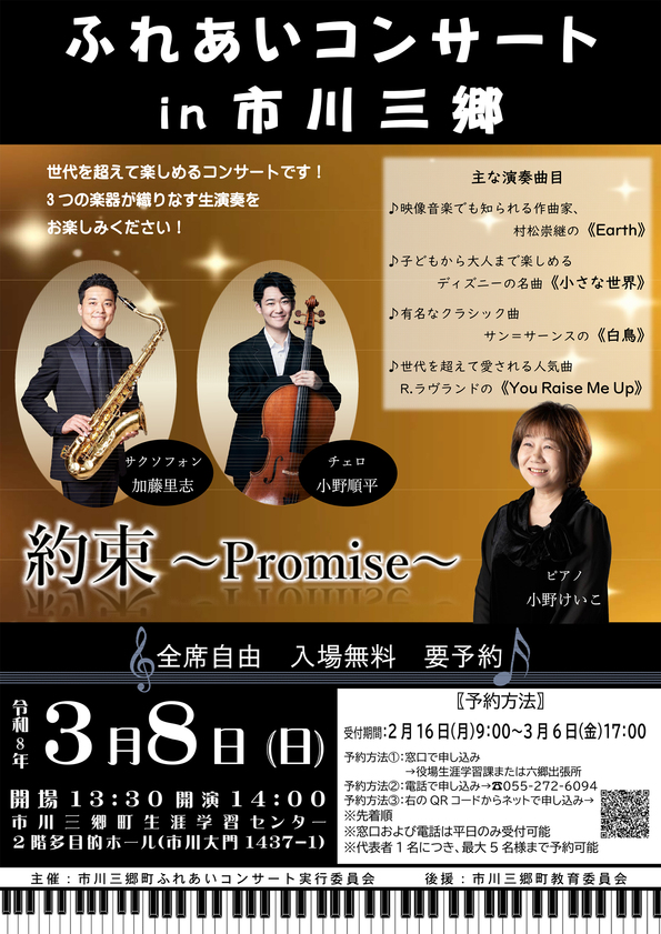 ふれあいコンサートのチラシ