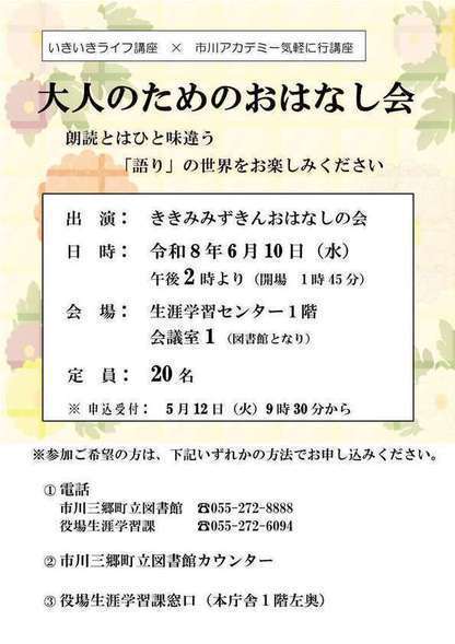 大人のためのおはなし会チラシ