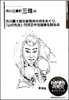 ガイドマップ（三珠編）