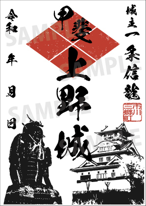 甲斐上野城特別展示