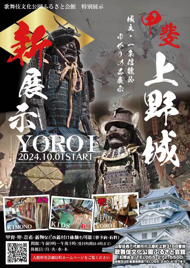 甲斐上野城特別展示