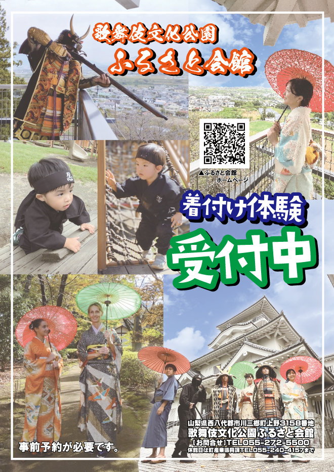 歌舞伎文化公園ふるさと会館新展示