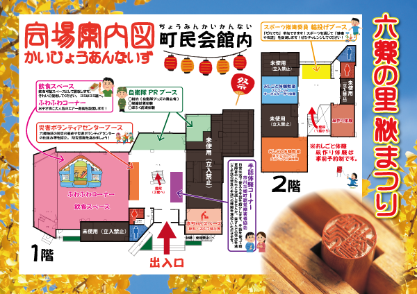 第18回会場レイアウト町民会館内