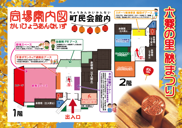 第19回会場レイアウト町民会館内