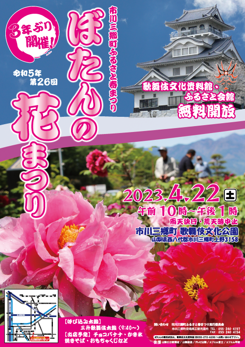 ぼたんの花まつりポスター令和５年４月22日開催