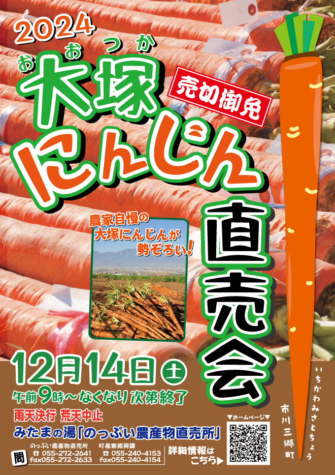 大塚にんじん直売会ポスター