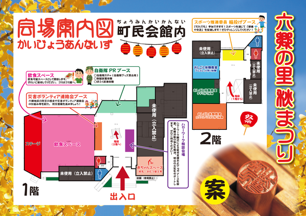 第19回会場レイアウト町民会館内