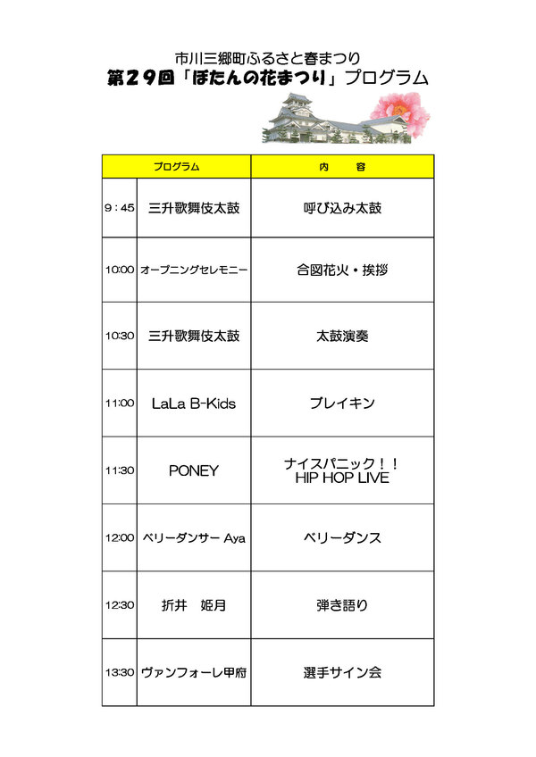 第29回ぼたんの花まつりプログラム