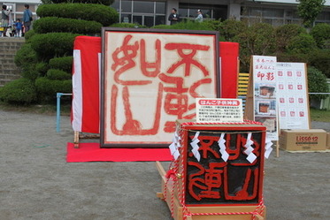日本一のはんこ