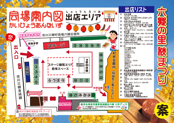 第20回会場レイアウト出店
