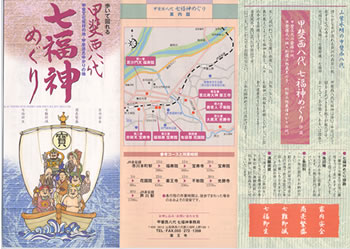 七福神めぐり　表