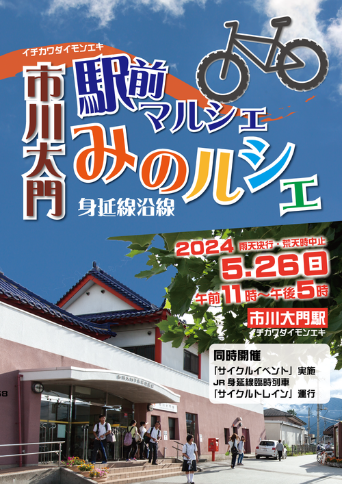 市川大門駅前マルシェポスター