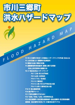 市川三郷町洪水ハザードマップ