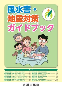 市川三郷町洪水ハザードマップ