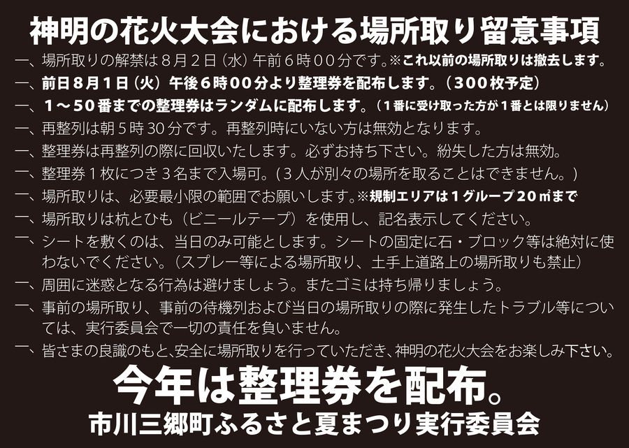 場所取り留意事項画像