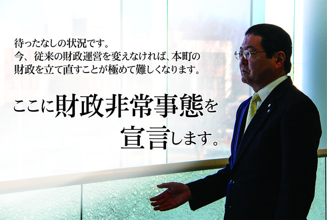 財政非常事態宣言トップ画像