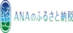 ANAふるさと納税