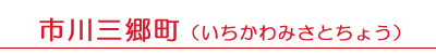 sOi݂Ƃ傤j