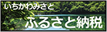 頑張る！市川三郷町