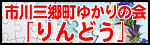ゆかりの会りんどう