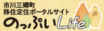 市川三郷町 移住ポータル