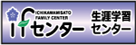 市川三郷町生涯学習センター