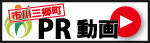 市川三郷ＰＲ動画