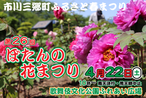 ぼたんの花まつり