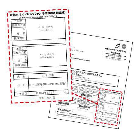予防接種済証