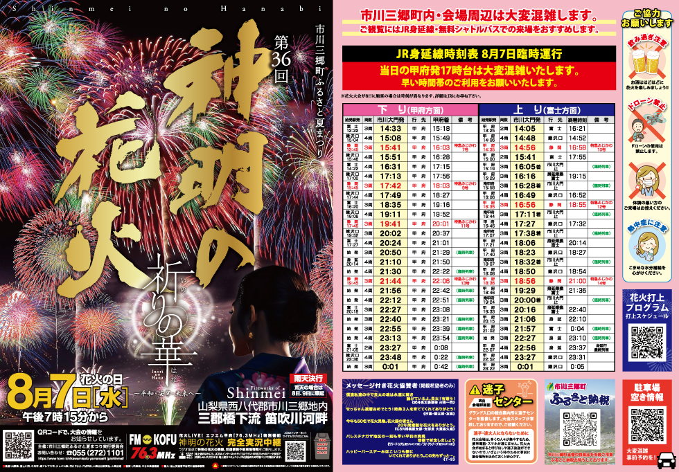 第36回神明の花火大会チラシ