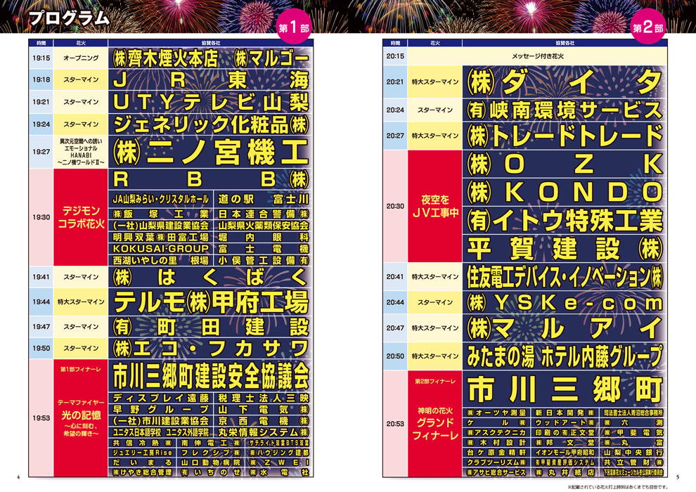 第36回神明の花火大会プログラム