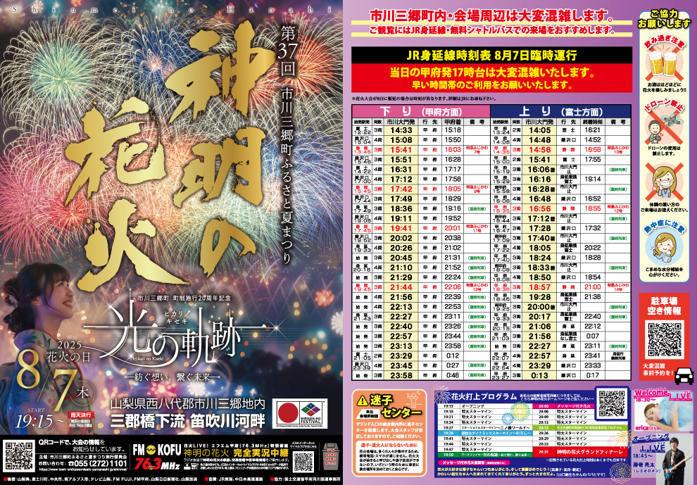 第37回神明の花火大会チラシ