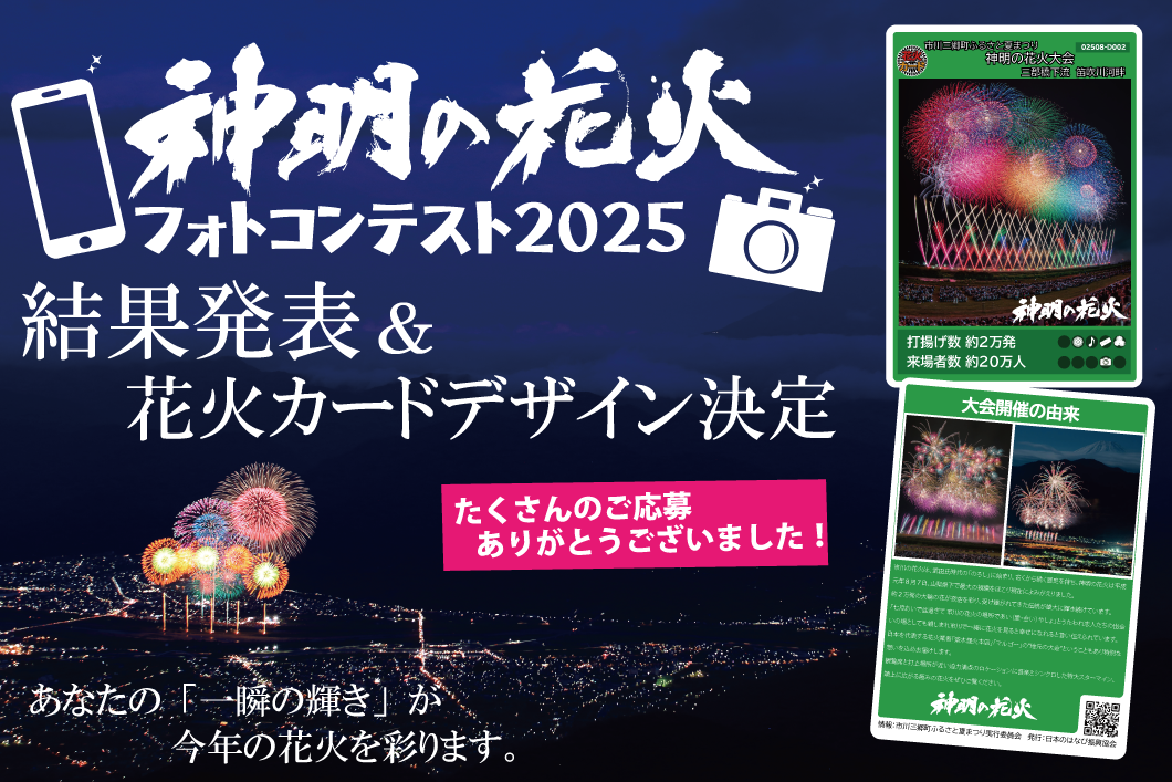 神明の花火トップ画像