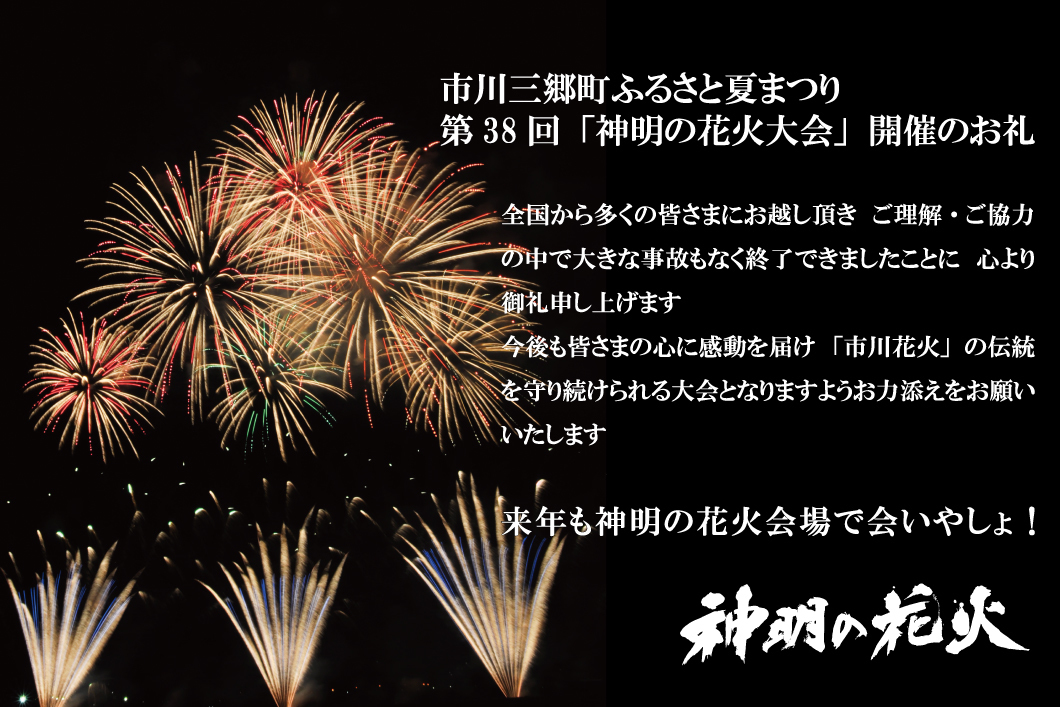 神明の花火トップ画像