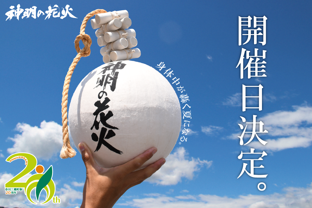 神明の花火トップ画像