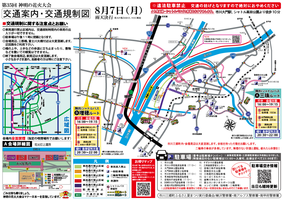 交通案内・交通規制図