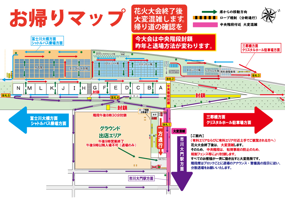 会場内お帰りマップ