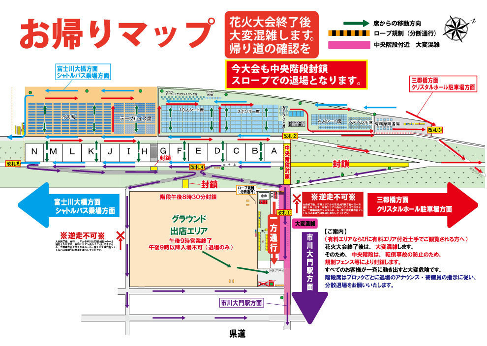 会場内お帰りマップ