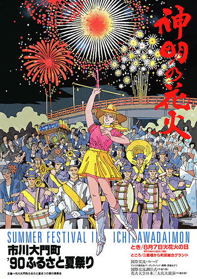 第2回神明の花火大会