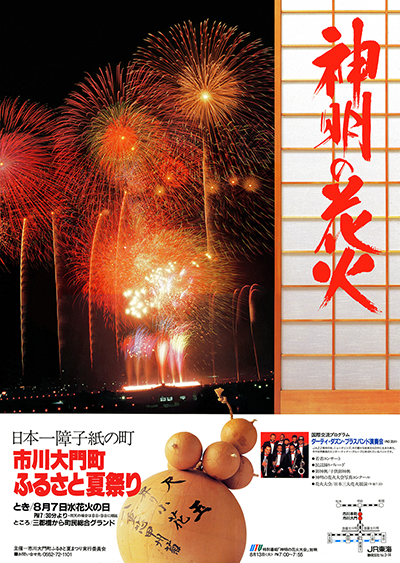 第3回神明の花火大会