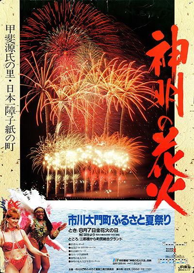 第4回神明の花火大会