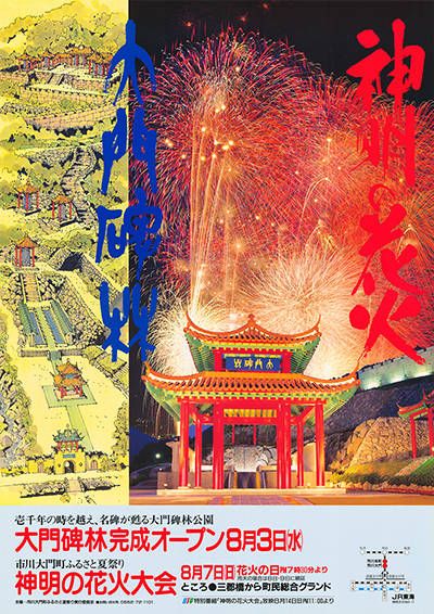 第6回神明の花火大会
