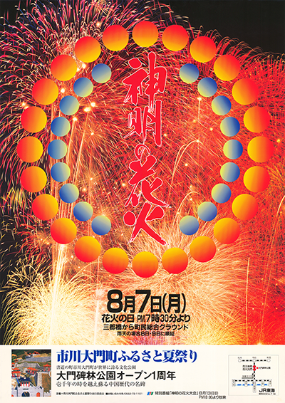 第7回神明の花火大会